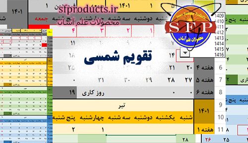 تقویم شمسی