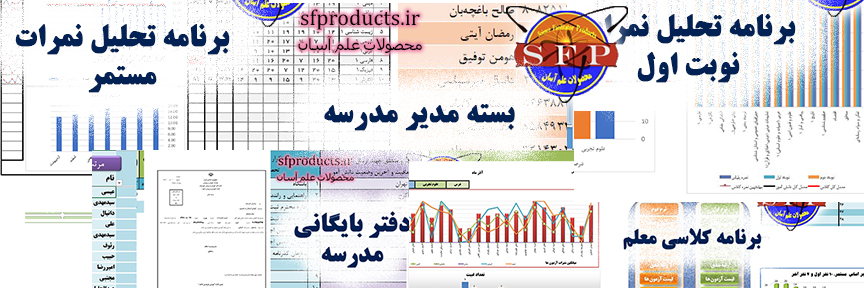 بسته مدیر مدرسه