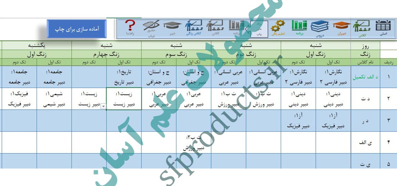 برنامه هفتگی مدارس