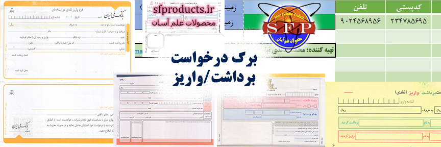 درخواست برداشت و واریز