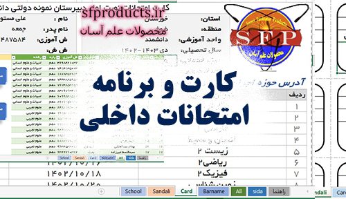 کارت و برنامه امتحانات