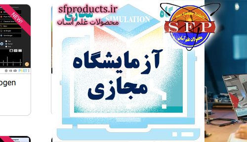 آزمایشگاه مجازی