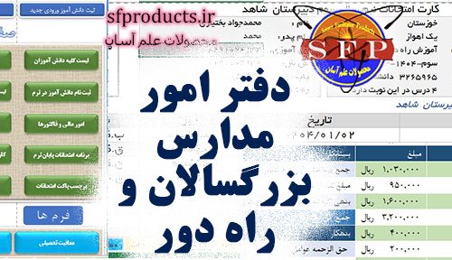 دفتر امور مدارس بزرگسالان و راه دور