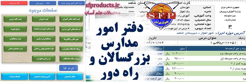 دفتر امور مدارس بزرگسالان و راه دور
