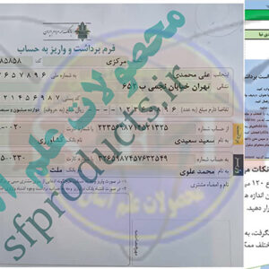 برگ درخواست برداشت و واریز بانک کشاورزی