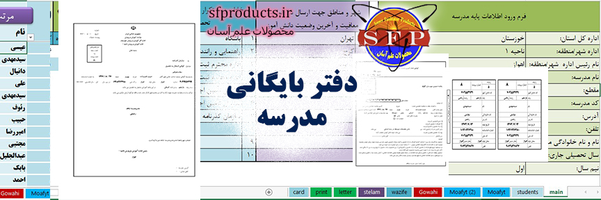 بایگانی و فرم های مدرسه