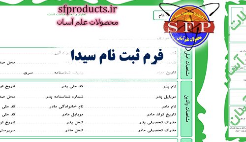 فرم ثبت نام سیدا