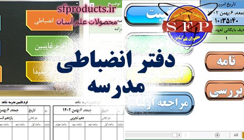 دفتر انضباطی مدرسه