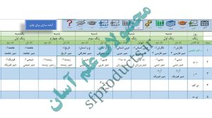 برنامه هفتگی مدارس