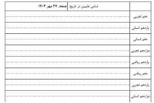 دفتر انظباطی