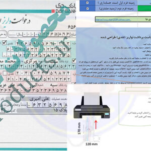 برگ درخواست برداشت و واریز-بانک دی