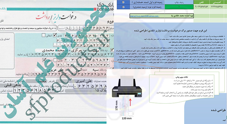 برگ درخواست برداشت و واریز-بانک دی