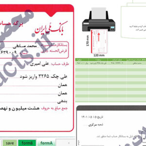 برگ حساب جاری برای عملیات انتقالی – بانک ملی