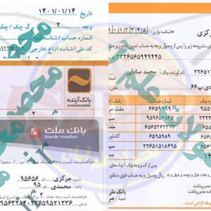 فرم درخواست برداشت و واریز از چک-همه بانک ها
