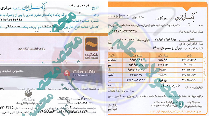 فرم درخواست برداشت و واریز از چک-همه بانک ها