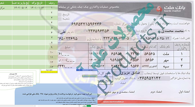 فرم درخواست برداشت و واریز از چک-بانک ملت