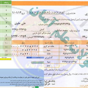 فرم درخواست برداشت و واریز از چک-بانک ملی