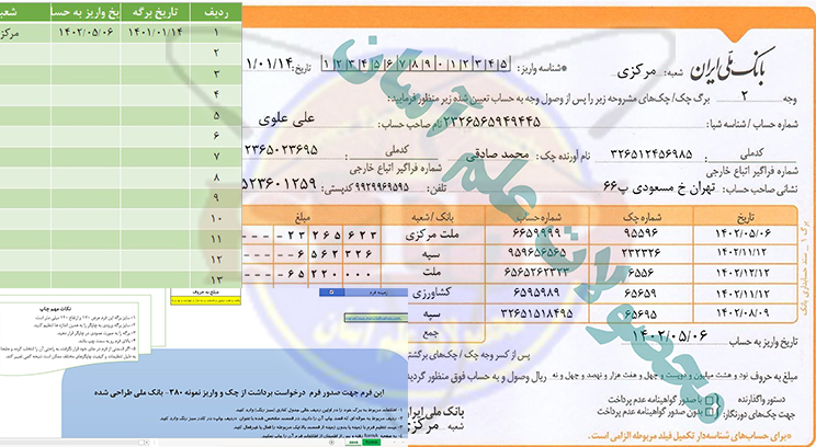 فرم درخواست برداشت و واریز از چک-بانک ملی