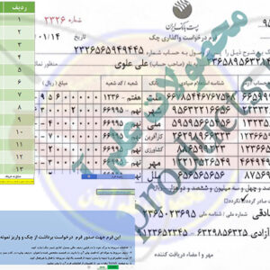 فرم درخواست برداشت و واریز از چک-پست بانک