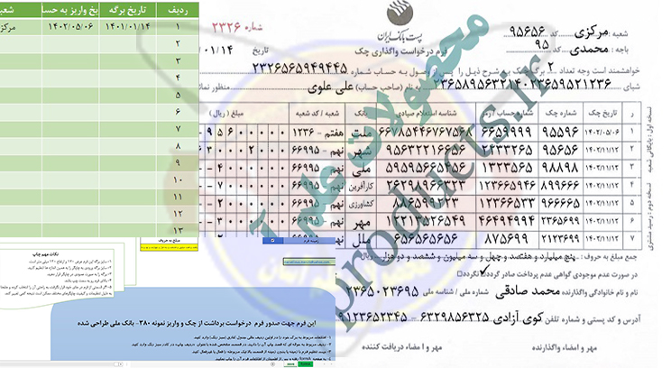 فرم درخواست برداشت و واریز از چک-پست بانک