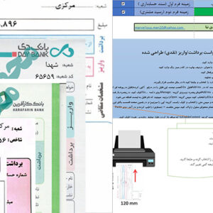 برگ درخواست برداشت و واریز-بانک اقتصاد نوین