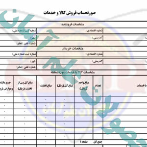 فاکتور رسمی