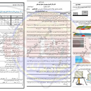 نمونه سوالات علوم نهم