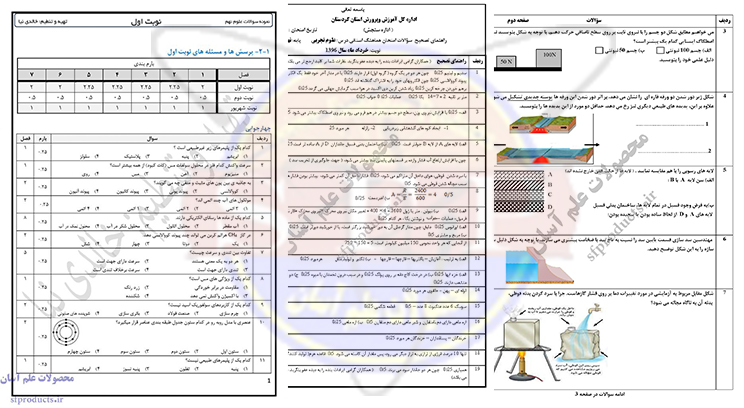 نمونه سوالات علوم نهم