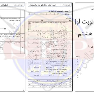 نمونه سوالات علوم تجربی پایه هشتم