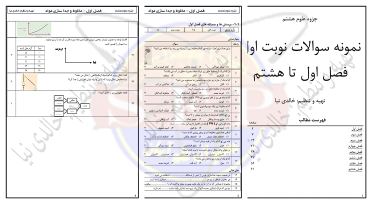 نمونه سوالات علوم تجربی پایه هشتم