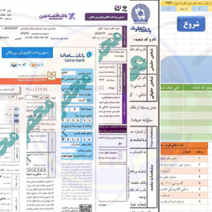 فرم حواله ساتنا-همه بانک ها-محیط اکسل