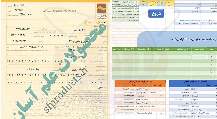 فرم حواله ساتنا-بانک آینده-محیط اکسل