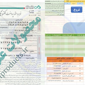 فرم حواله ساتنا-بانک دی-محیط اکسل