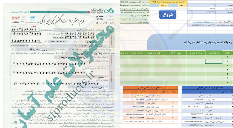 فرم حواله ساتنا-بانک دی-محیط اکسل