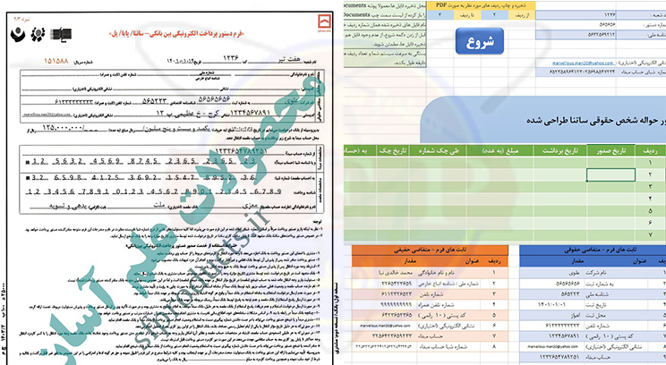 فرم حواله ساتنا-بانک مسکن-محیط اکسل