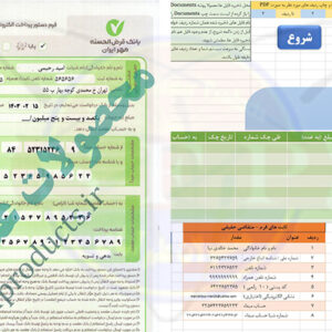 فرم حواله ساتنا-بانک مهر(جدید)-محیط اکسل