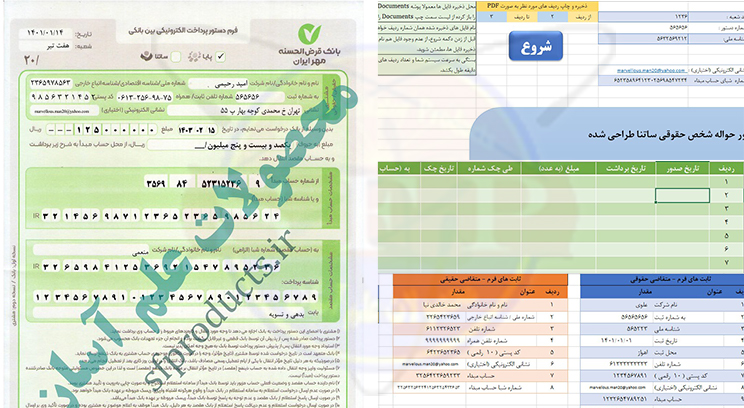 فرم حواله ساتنا-بانک مهر(جدید)-محیط اکسل