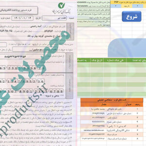 فرم حواله ساتنا-بانک مهر(قدیم)-محیط اکسل