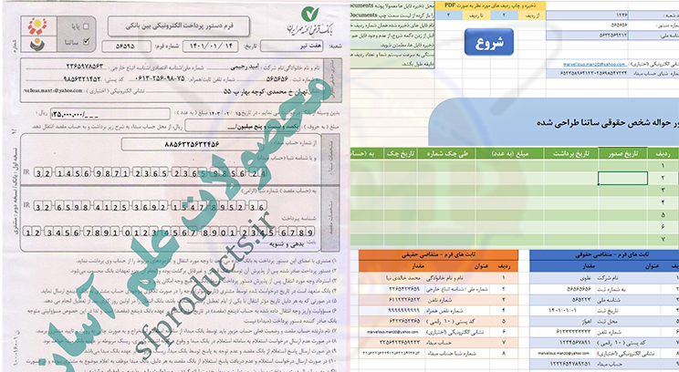 فرم حواله ساتنا-بانک مهر(قدیم)-محیط اکسل
