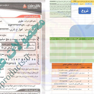 فرم حواله ساتنا-بانک ملت-محیط اکسل