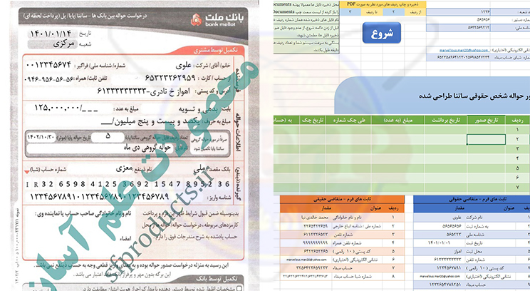 فرم حواله ساتنا-بانک ملت-محیط اکسل