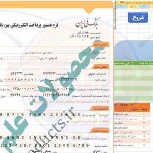 فرم حواله ساتنا-بانک ملی-محیط اکسل