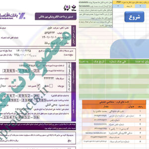 فرم حواله ساتنا-بانک اقتصاد نوین-محیط اکسل