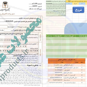 فرم حواله ساتنا-بانک پارسیان-محیط اکسل