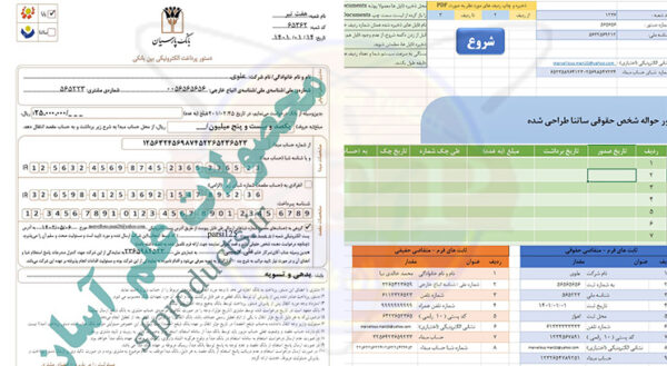 فرم حواله ساتنا-بانک پارسیان-محیط اکسل