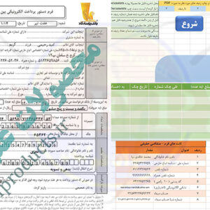 فرم حواله ساتنا-بانک پاسارگاد-محیط اکسل