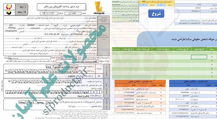 فرم حواله ساتنا-بانک پاسارگاد-محیط اکسل