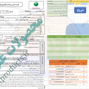 فرم حواله ساتنا-پست بانک-محیط اکسل