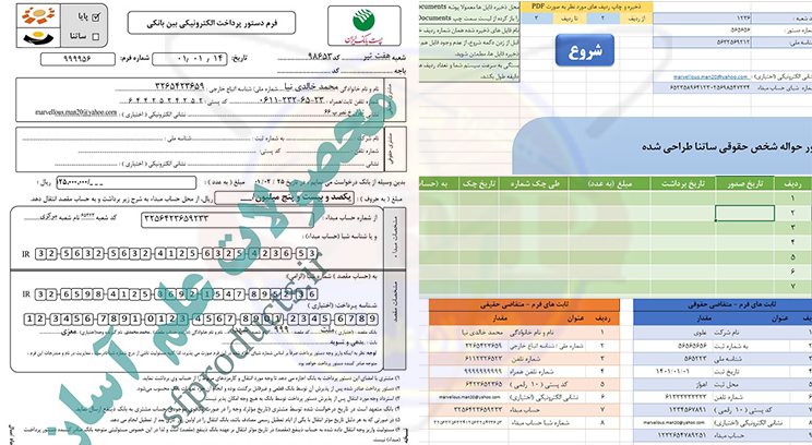 فرم حواله ساتنا-پست بانک-محیط اکسل