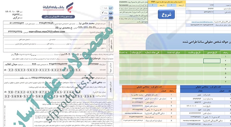 فرم حواله ساتنا-بانک رفاه-محیط اکسل